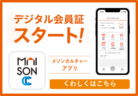 デジタル会員証導入のお知らせ