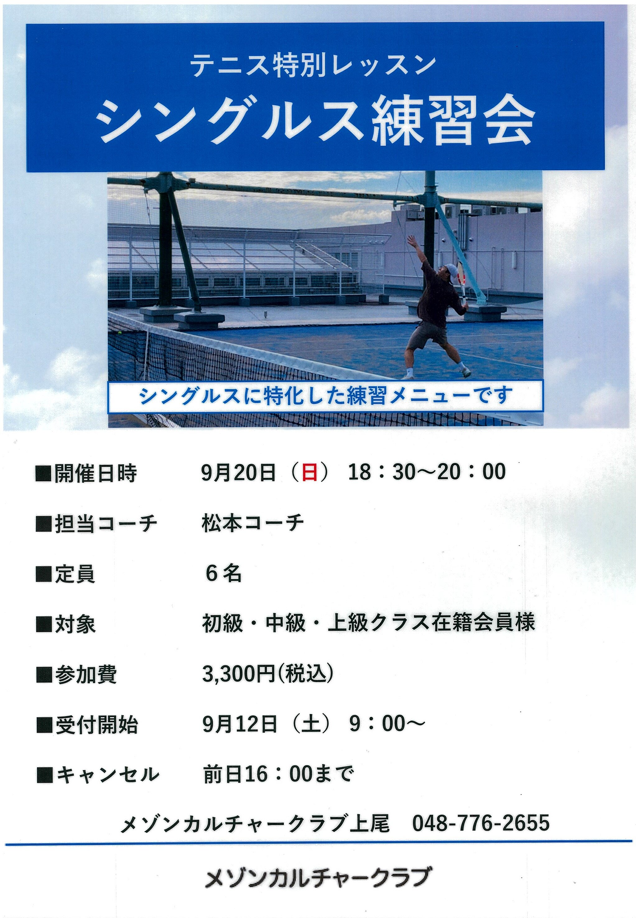 20260920シングルス練習会.jpg