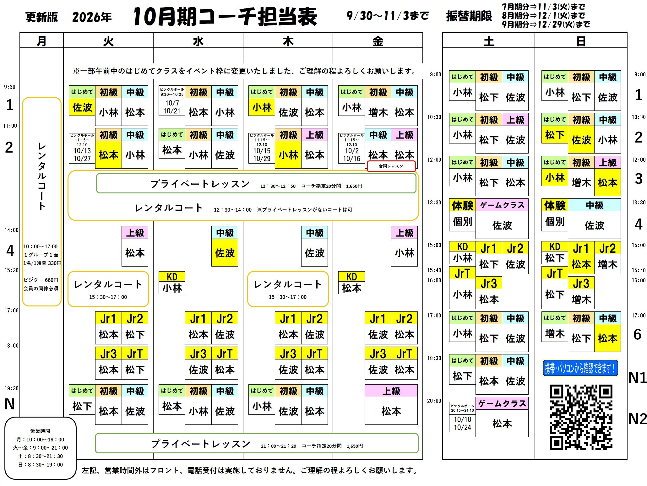 202610コーチ担当表（HP）.jpg