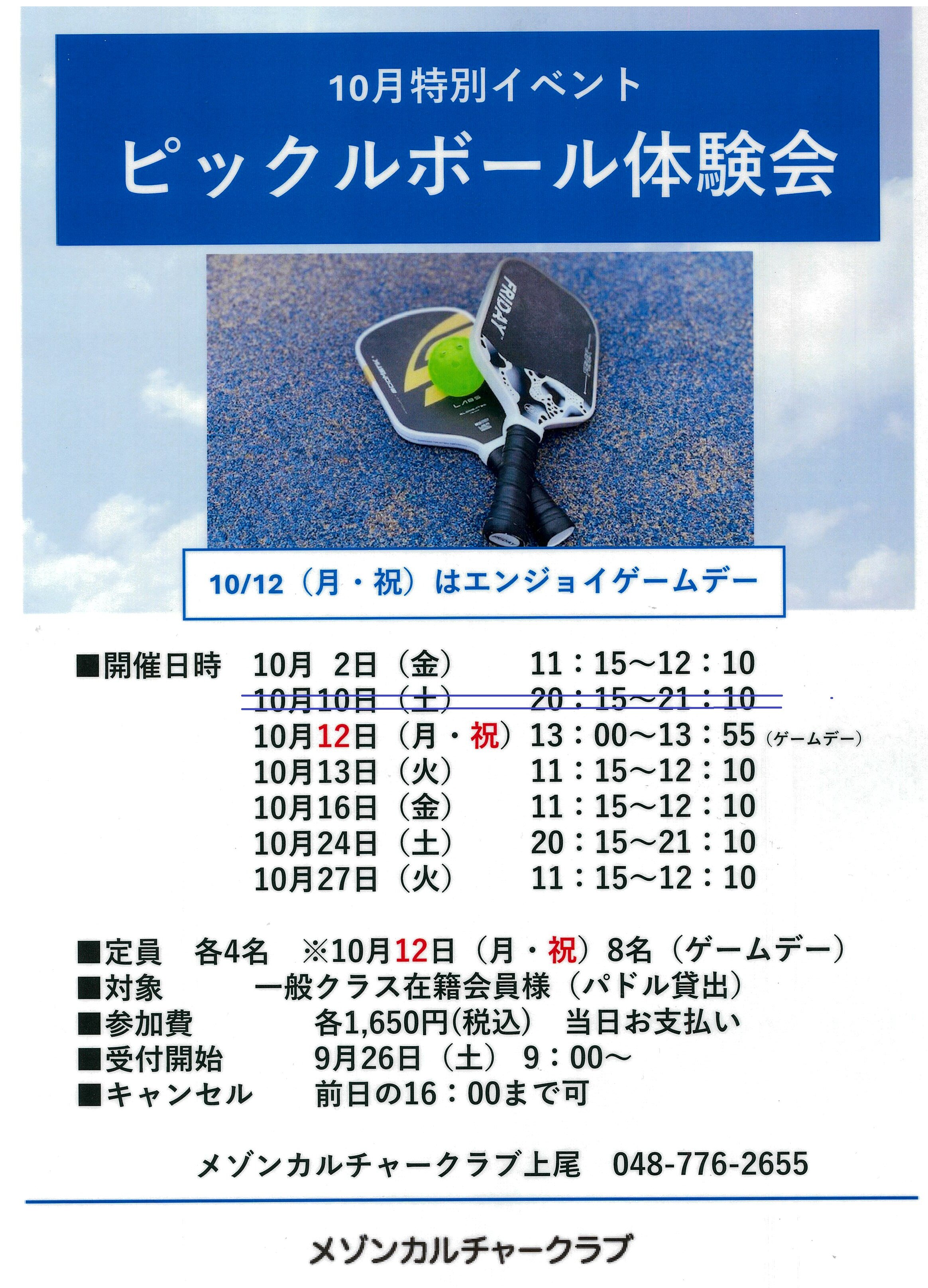 202610ピックルボール体験会.jpg