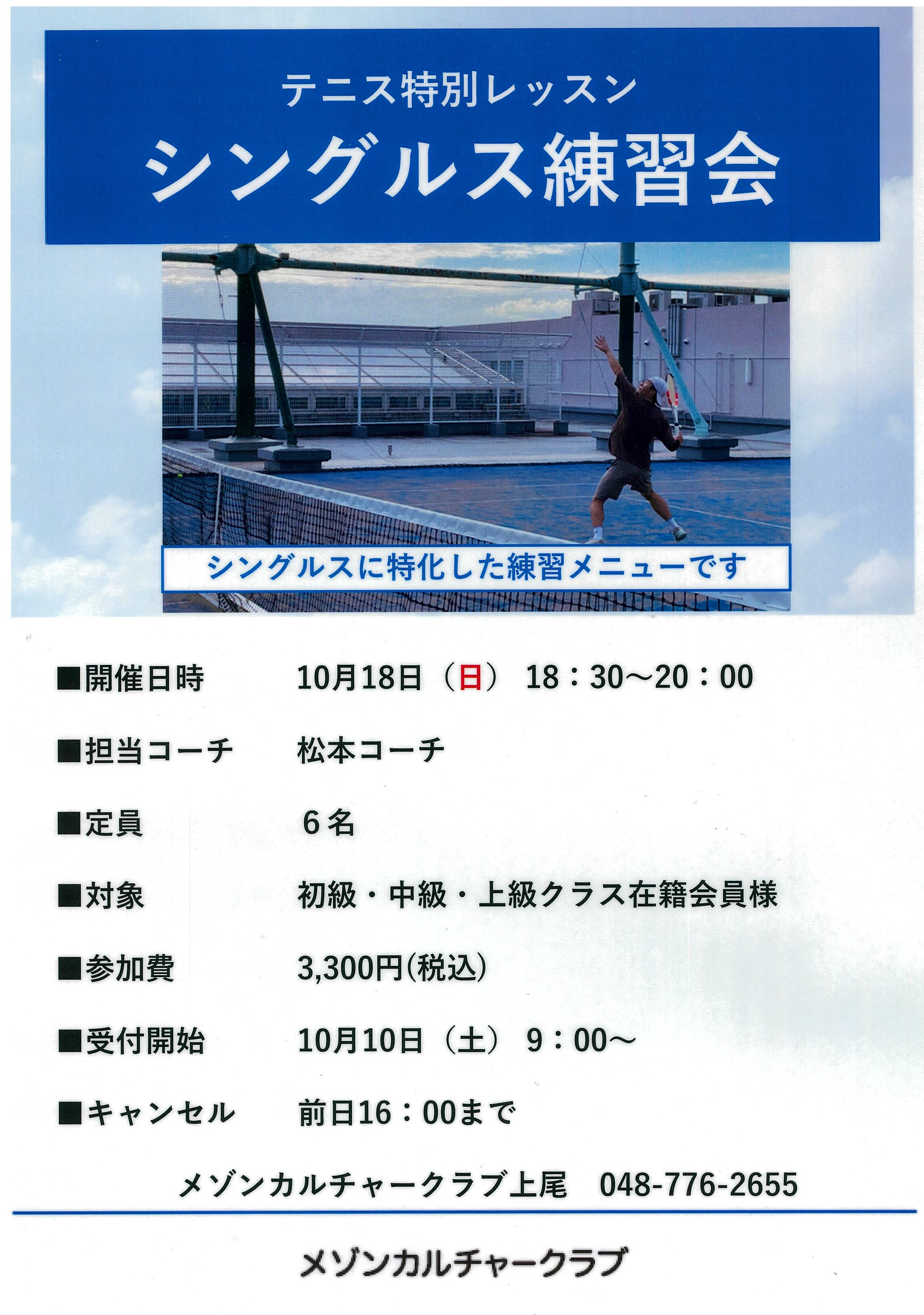 202610シングルス練習会.jpg
