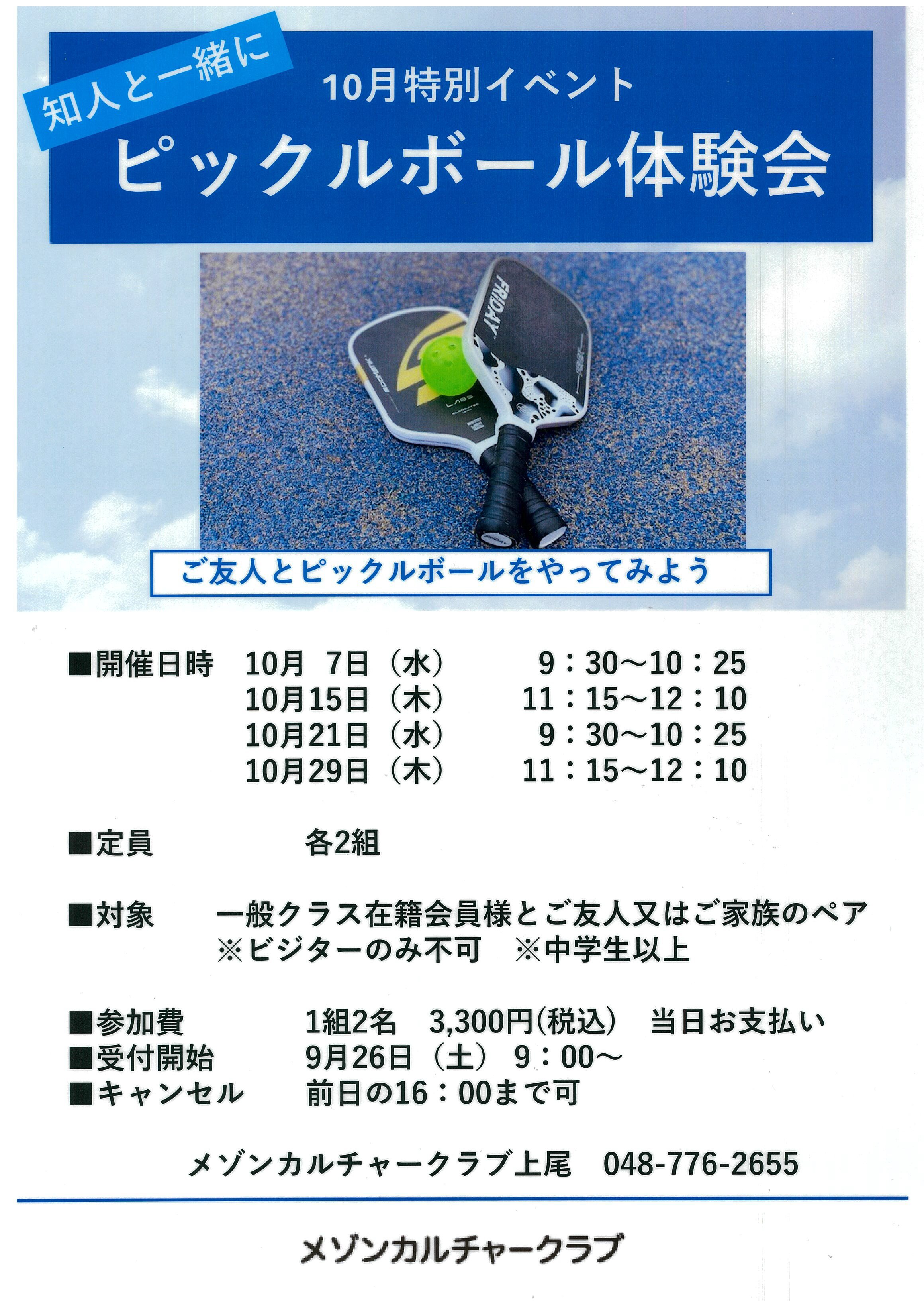 10月特別イベント知人とピックルボール体験会.jpg