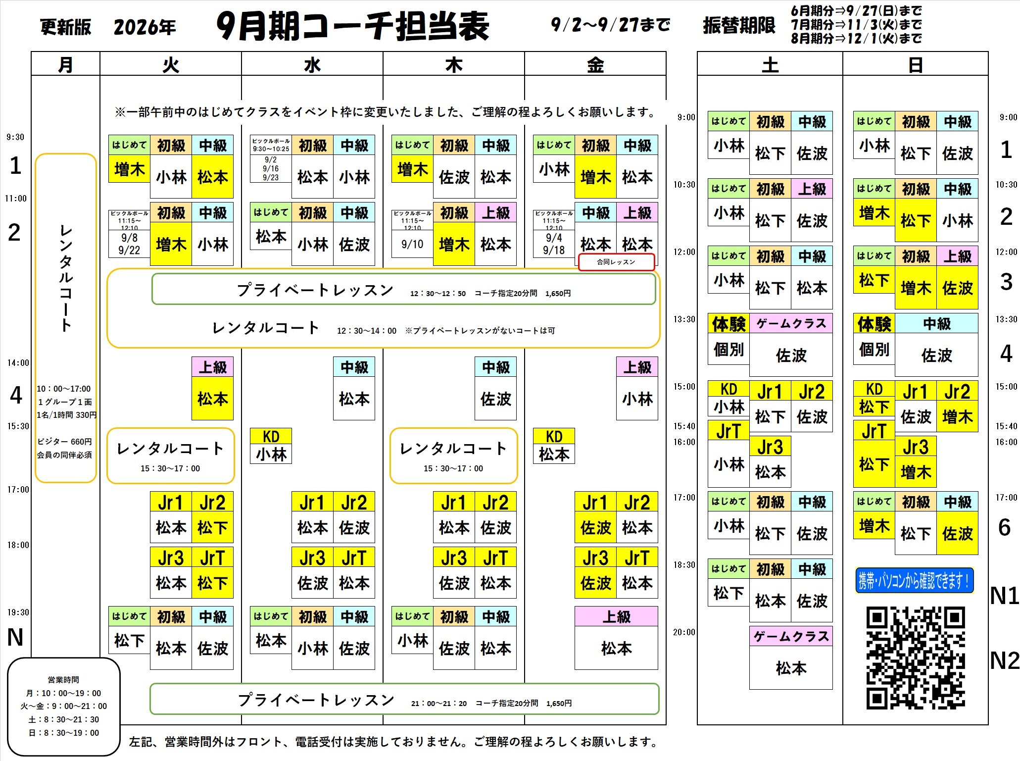 202609更新版コーチ担当表（HP）.jpg