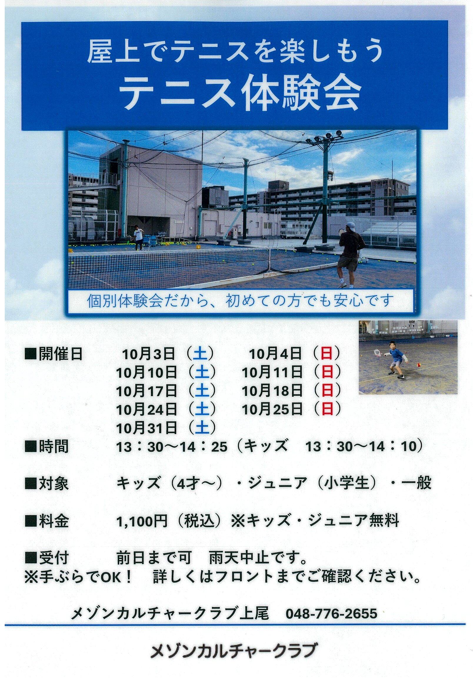 10月テニス体験会のお知らせ.jpg