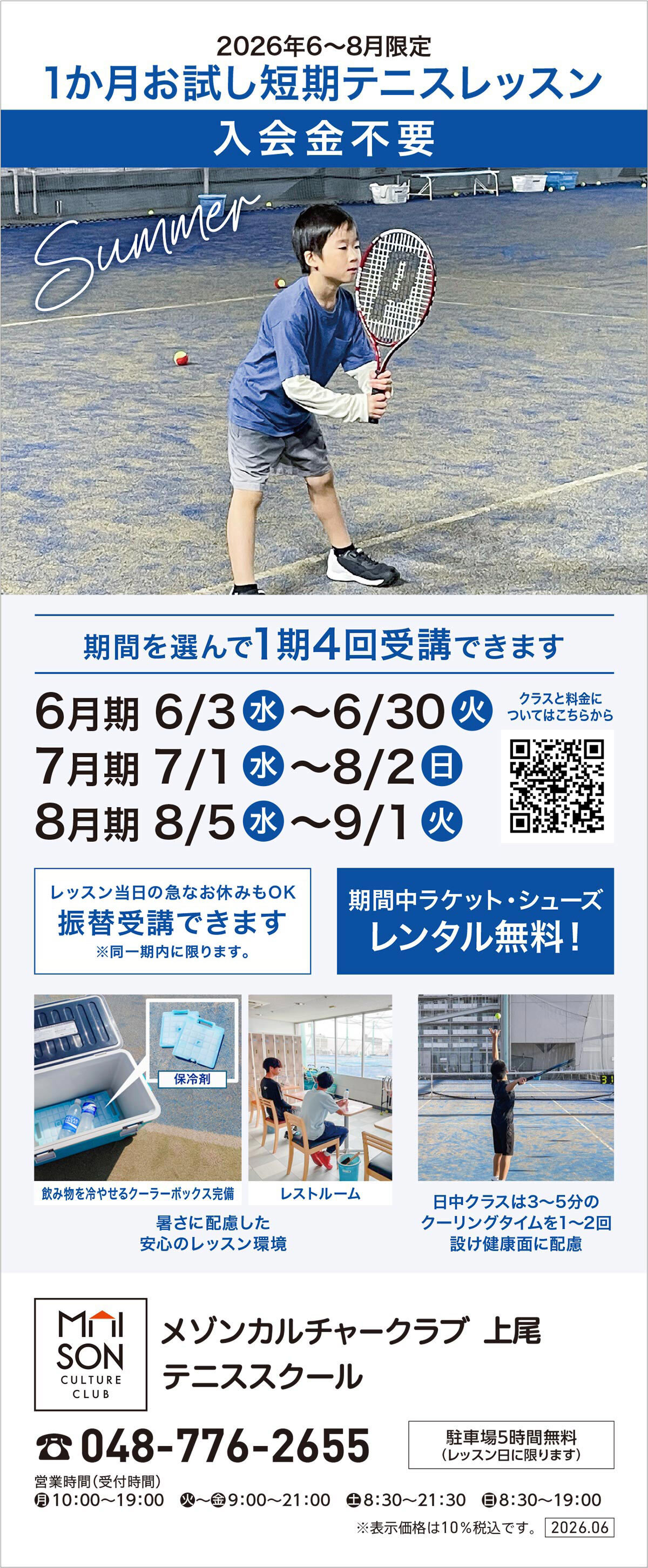 メゾンカルチャークラブ上尾テニススクール