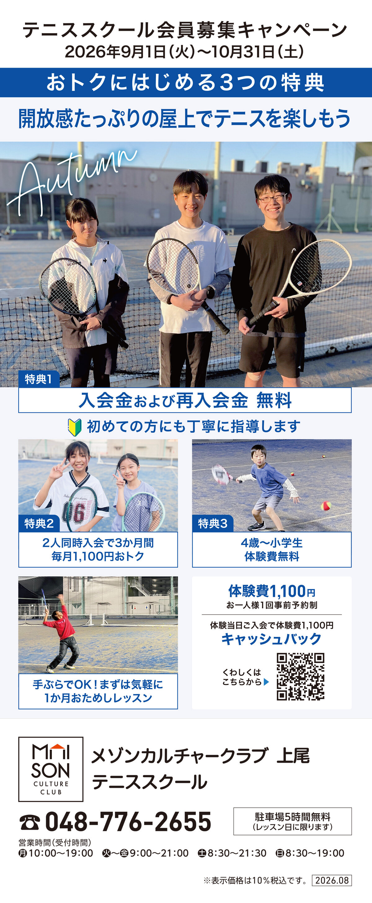メゾンカルチャークラブ上尾テニススクール