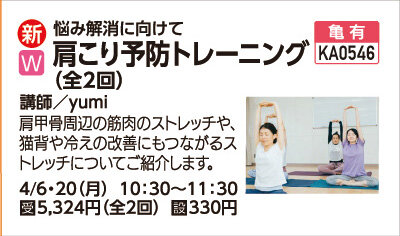 肩こり予防トレーニング