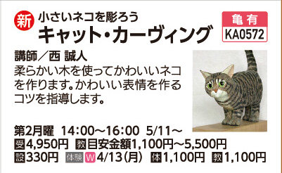 キャット・カーヴィング