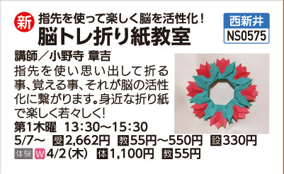 折り紙教室