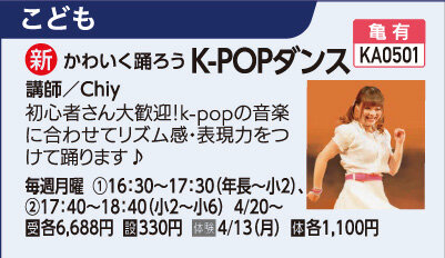 K-POPダンス