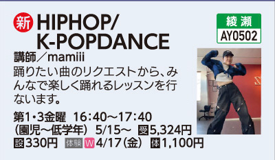 HIPHOP/K-POPDANCE低学年