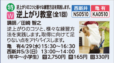 逆上がり教室