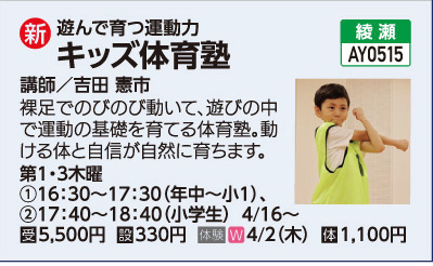 キッズ体育塾