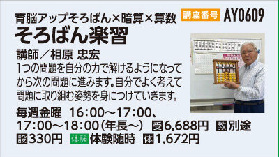 そろばん楽習