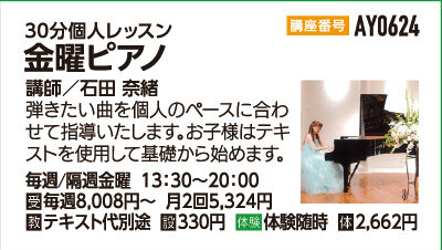 金曜ピアノ