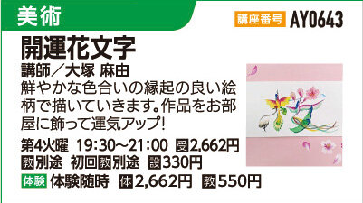 開運花文字