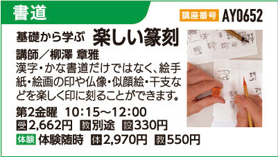 楽しい篆刻