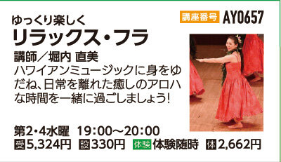 リラックス・フラ