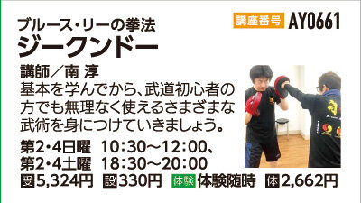 ジークンドー