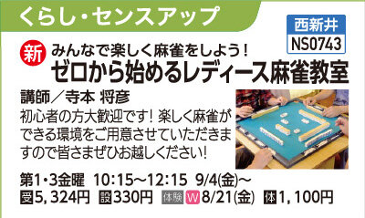 ゼロから始めるレディース麻雀教室