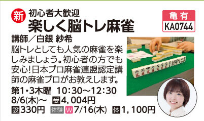 楽しく脳トレ麻雀