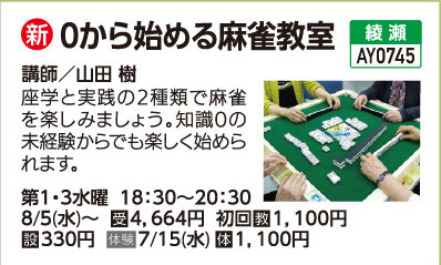 0から始める麻雀教室