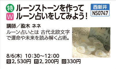 ルーン占いをしてみよう
