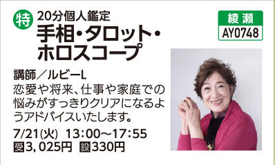 手相・タロット・ホロスコープ