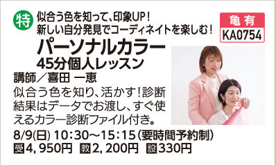 パーソナルカラー45分個人
