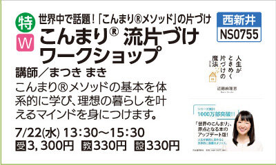 こんまり®流片付けワークショップ