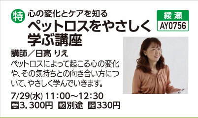 ペットロスをやさしく学ぶ講座