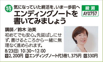 エンディングノート