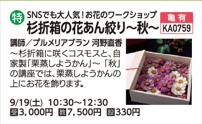 杉折箱の花あん絞り
