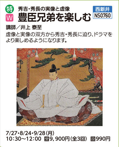 豊臣兄弟を楽しむ