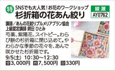 杉折箱の花あん絞り