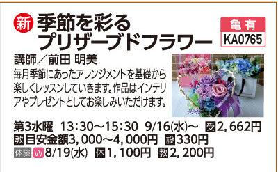 季節を彩るプリザーブドフラワー