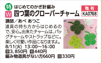 四つ葉のクローバーチャーム