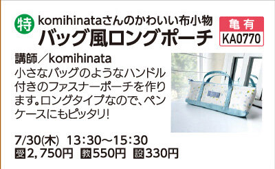 バッグ風ロングポーチ