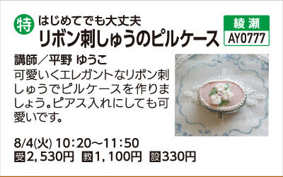 リボン刺しゅう