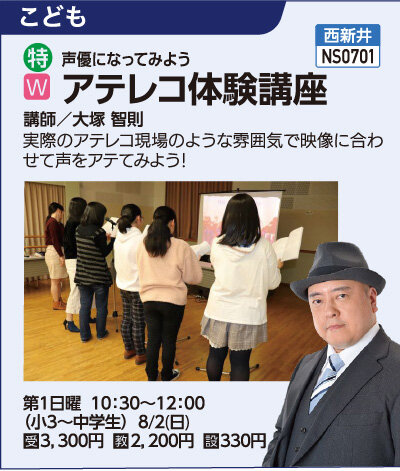 声優になってみようアテレコ体験講座