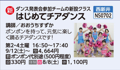はじめてチアダンス