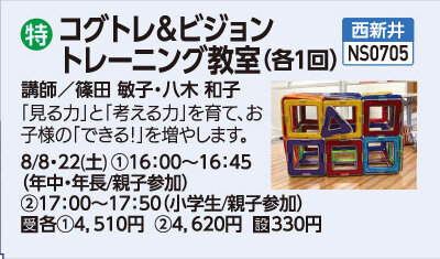 コグトレ＆ビジョントレーニング教室