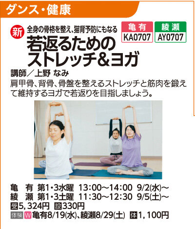 若返るためのストレッチ＆ヨガ