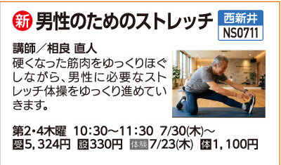 男性のためのストレッチ
