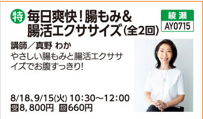 毎日爽快！腸もみ＆腸活エクササイズ