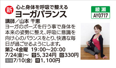 ヨーガバランス