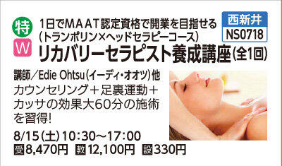 リカバリーセラピスト養成講座