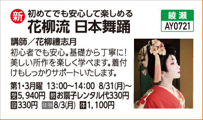 花柳流　日本舞踊