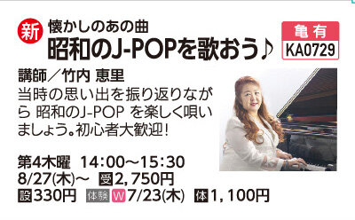 昭和のJ-POPを歌おう♪