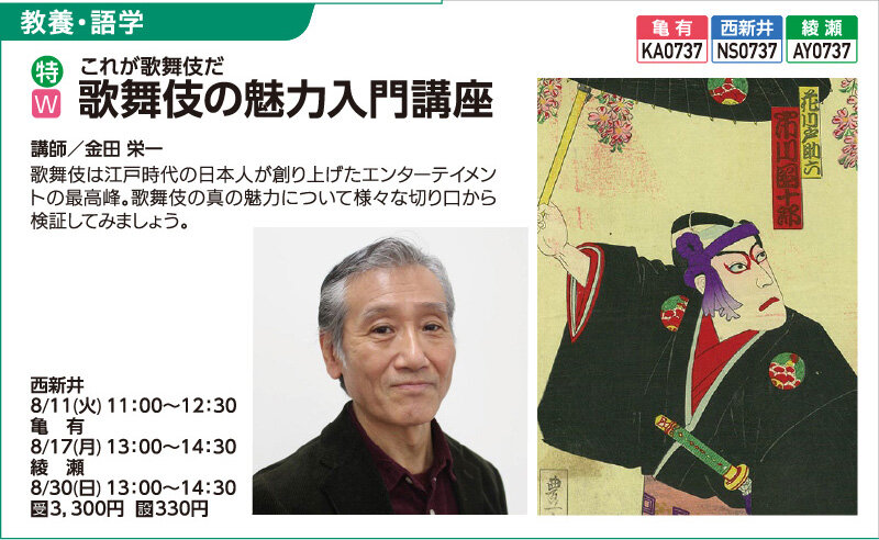 歌舞伎の魅力入門講座